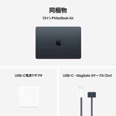 アップル MacBook Air 13インチ Apple M4搭載モデル ［2025年春モデル