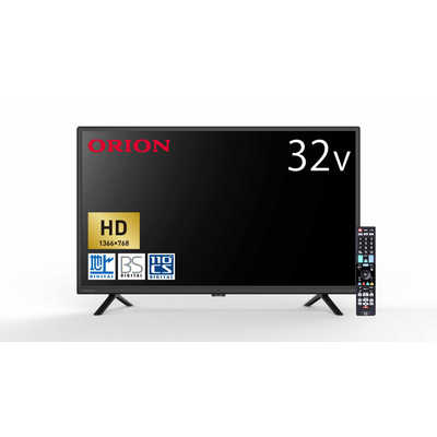 オリオン電機 液晶テレビ [ 32V型 / HD対応 / 画面静止機能付き