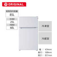 TAG label by amadana 冷蔵庫 ホワイト 2ドア 右開き 85L 直冷式 AT