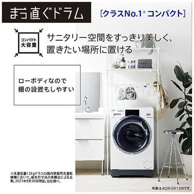アクア AQUA ドラム式洗濯乾燥機 (左開き) 洗濯12.0kg 乾燥6.0kg
