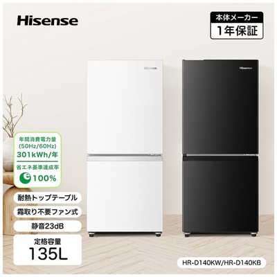 ハイセンス 冷蔵庫 2ドア 135L 右開き 幅48.1cm ホワイト HR-D140KW の