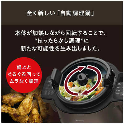 アイリスオーヤマ IRIS OHYAMA 自動調理鍋 シェフドラム CHEF DRUM