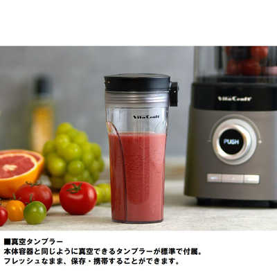 ビタクラフト 真空ブレンダー FRESQO VC-Q1 の通販 - カテゴリ：冷蔵庫