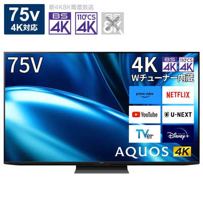 シャープ SHARP 液晶テレビ AQUOS ( アクオス ) [ 75V型 / 4K対応 / BS