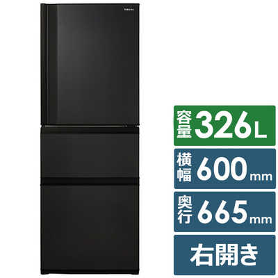 東芝 TOSHIBA 冷蔵庫 3ドア 326L 右開き VEGETA(ベジータ) SCシリーズ