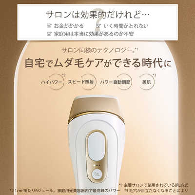 ブラウン BRAUN 家庭用脱毛器 光美容器 (ワイドヘッド1個＋コンパクト
