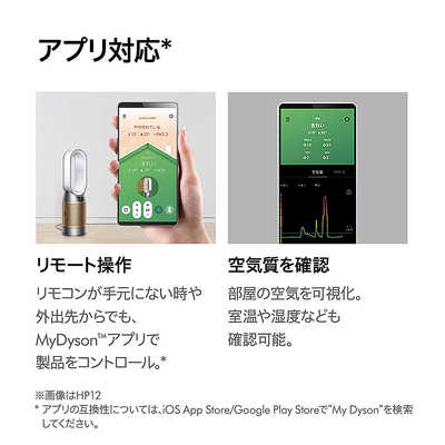ダイソン dyson 空気清浄ファンヒーター Dyson Purifier Hot+Cool HP2