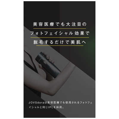 JOVS 家庭用脱毛器 光美容器 JOVS Dora (エメラルドグリーン