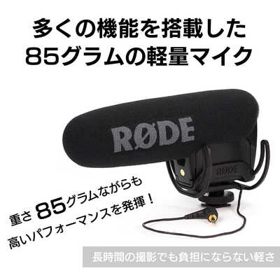 RODE モノラルショットガンマイク VideoMic Pro Rycote の通販