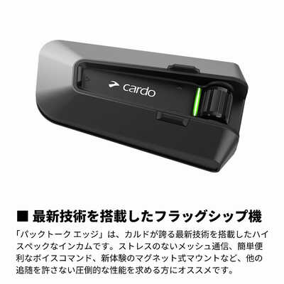 CARDO バイク用 インカム PACKTALK EDGE DUO (パックトーク エッジ