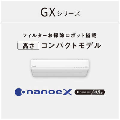 パナソニック Panasonic エアコン Eolia エオリア GXシリーズ おもに6