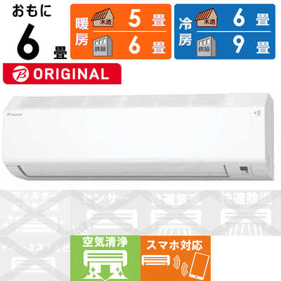 ダイキン DAIKIN エアコン EBKシリーズ おもに6畳用 高さコンパクト