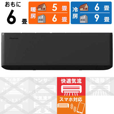 ハイセンス エアコン Sシリーズ ブラックモデル おもに6畳用 HA-S22H-B
