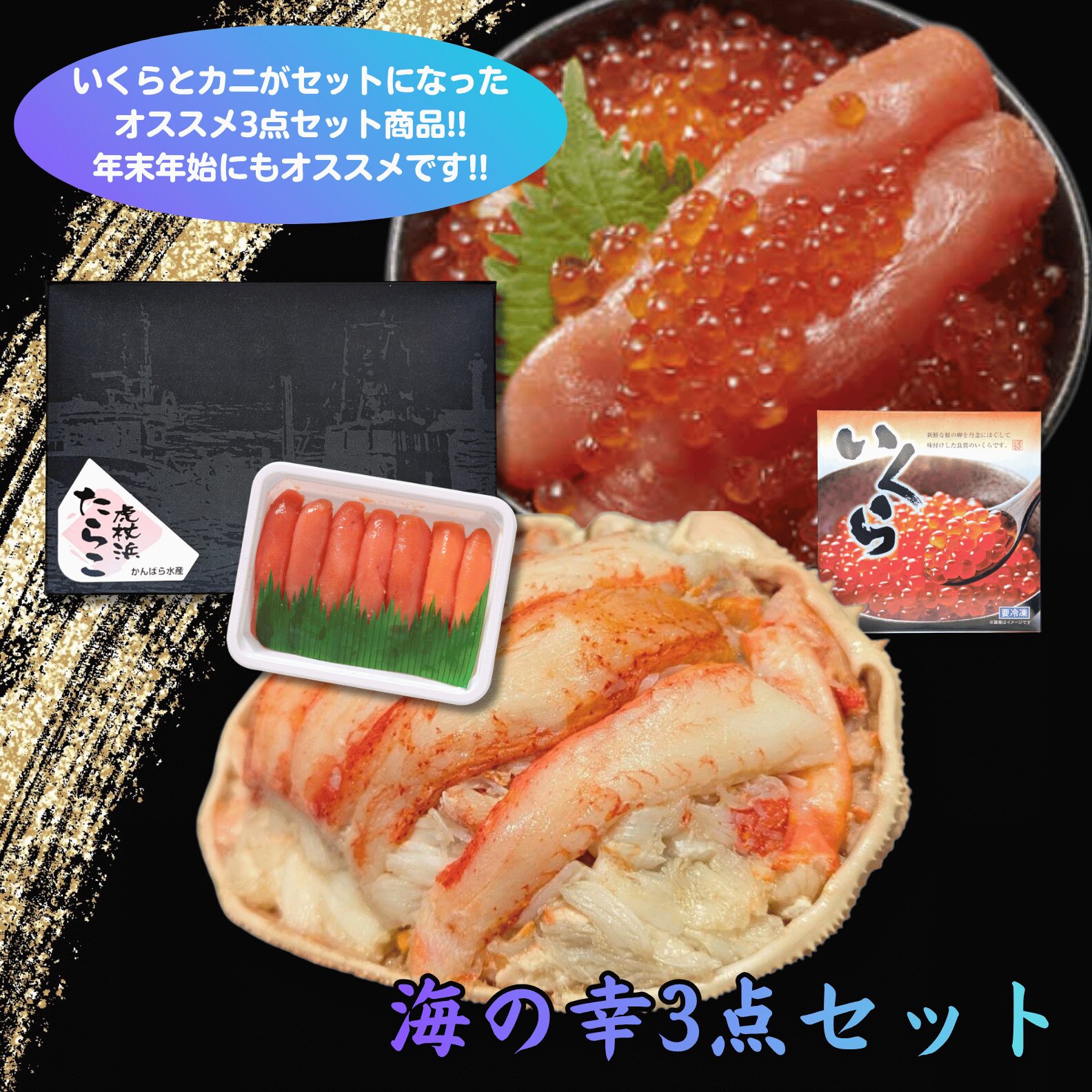 虎杖浜たらこのお取り寄せ・ギフト｜北海道白老町 かんばら水産