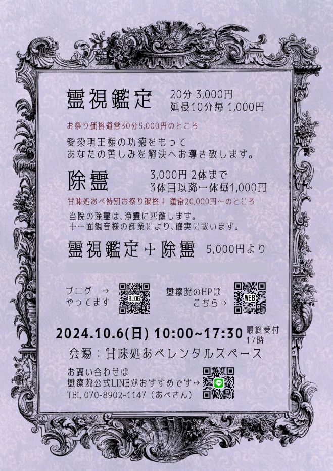 福岡県の『除霊』セミナー・勉強会・イベント - こくちーずプロ