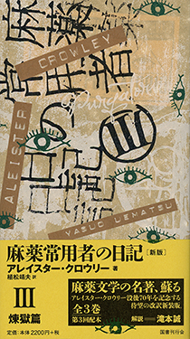 魔術－理論と実践｜国書刊行会