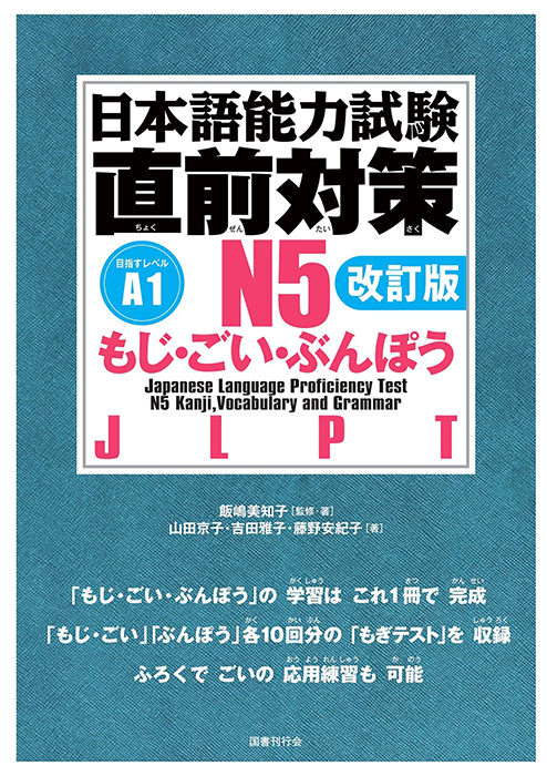 国書刊行会｜ジャンル ： 語学 ＞ 日本語能力試験 Page.1