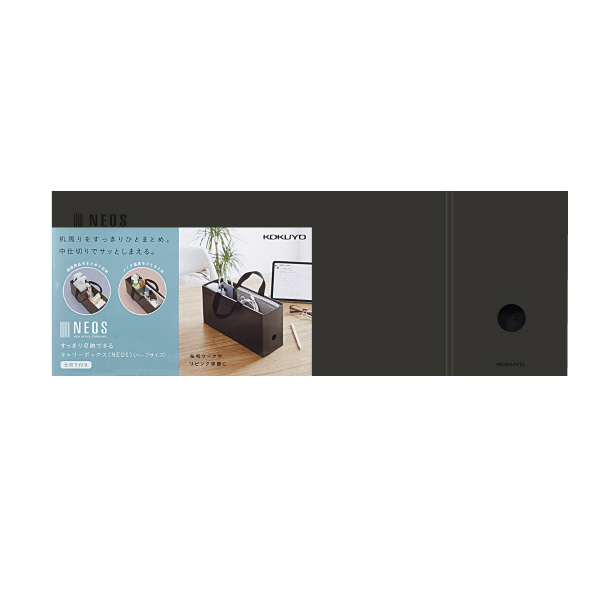 すっきり収納できるキャリーボックス＜NEOS＞（ハーフ）・D | コクヨ