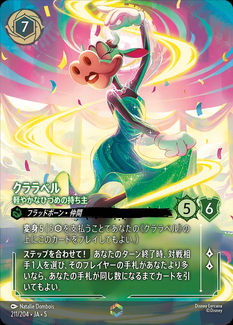 ロルカナ クララベル 軽やかなひづめの持ち主 4枚 ロルカナ クララベル