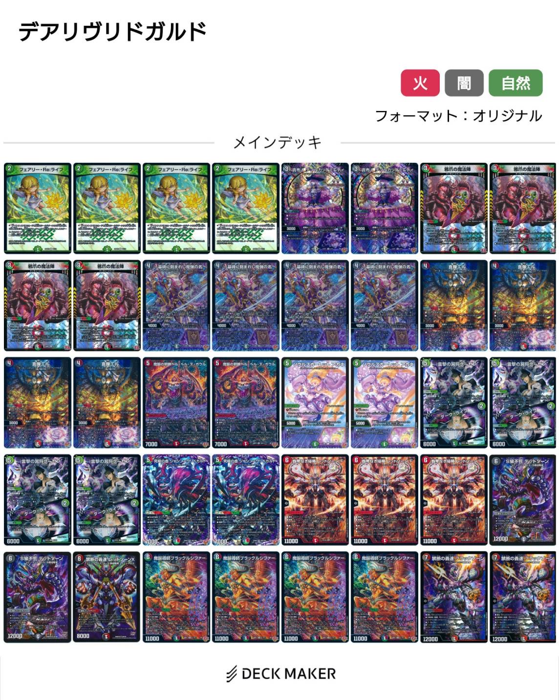 ぴの デアリヴリドガルドデッキ ぴの デアリヴリドガルドデッキ デア