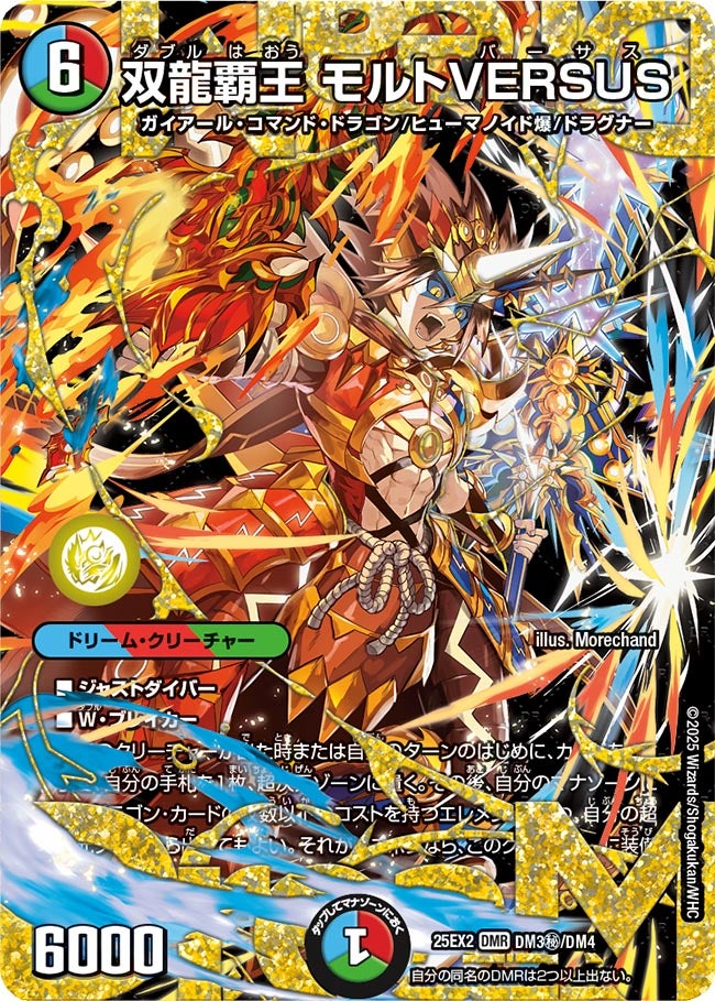 シータモルトversus リースモルトDREAM 次元8枚 シータモルトversus