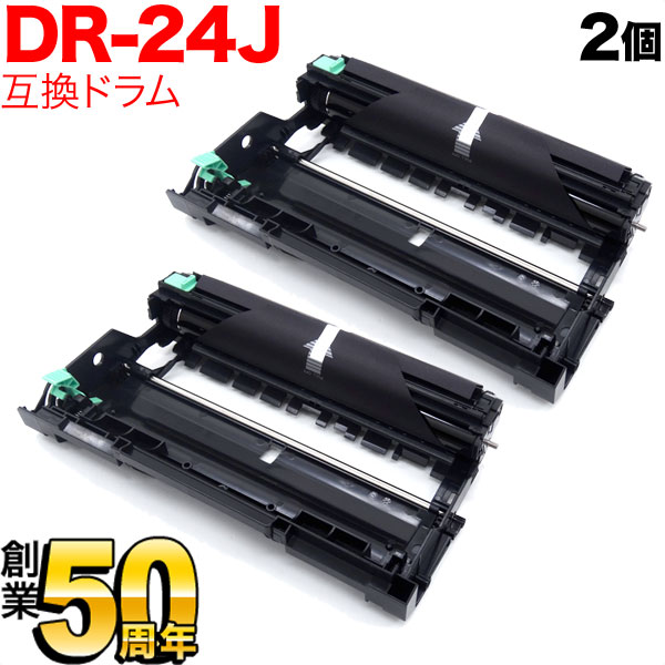 ブラザー用 DR-24J 互換ドラム 2本セット 84XXH000147 【送料無料】 2