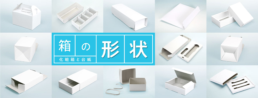 活版印刷 箱 - オリジナル箱制作の「化粧箱屋ドットコム」