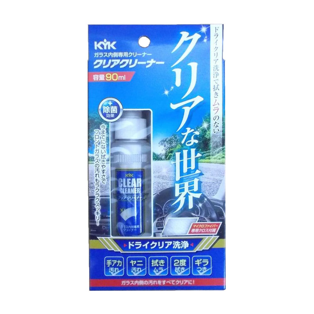 KYK クリアクリーナー ガラス内側専用クリーナー の通販