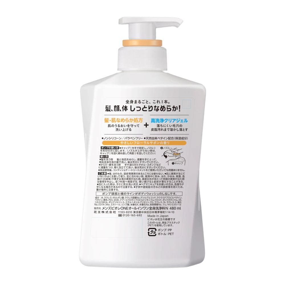 花王 メンズビオレONE オールインワン全身洗浄料 髪・肌なめらか