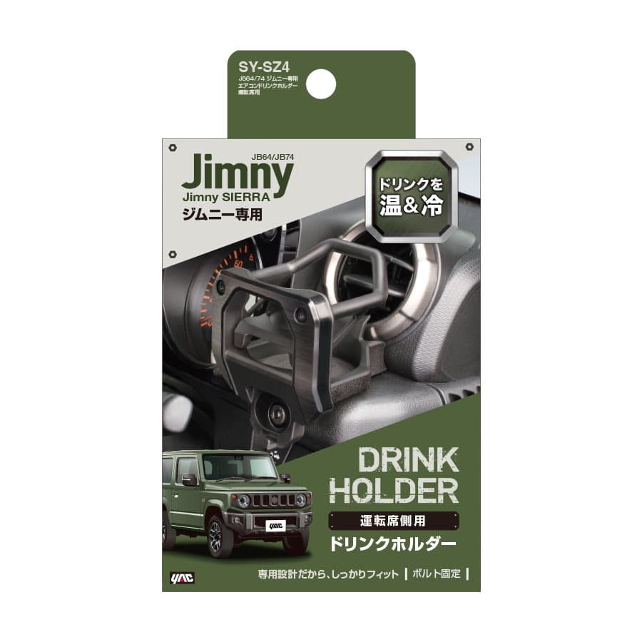 槌屋ヤック ジムニー専用（JB64／74） エアコンドリンクホルダー
