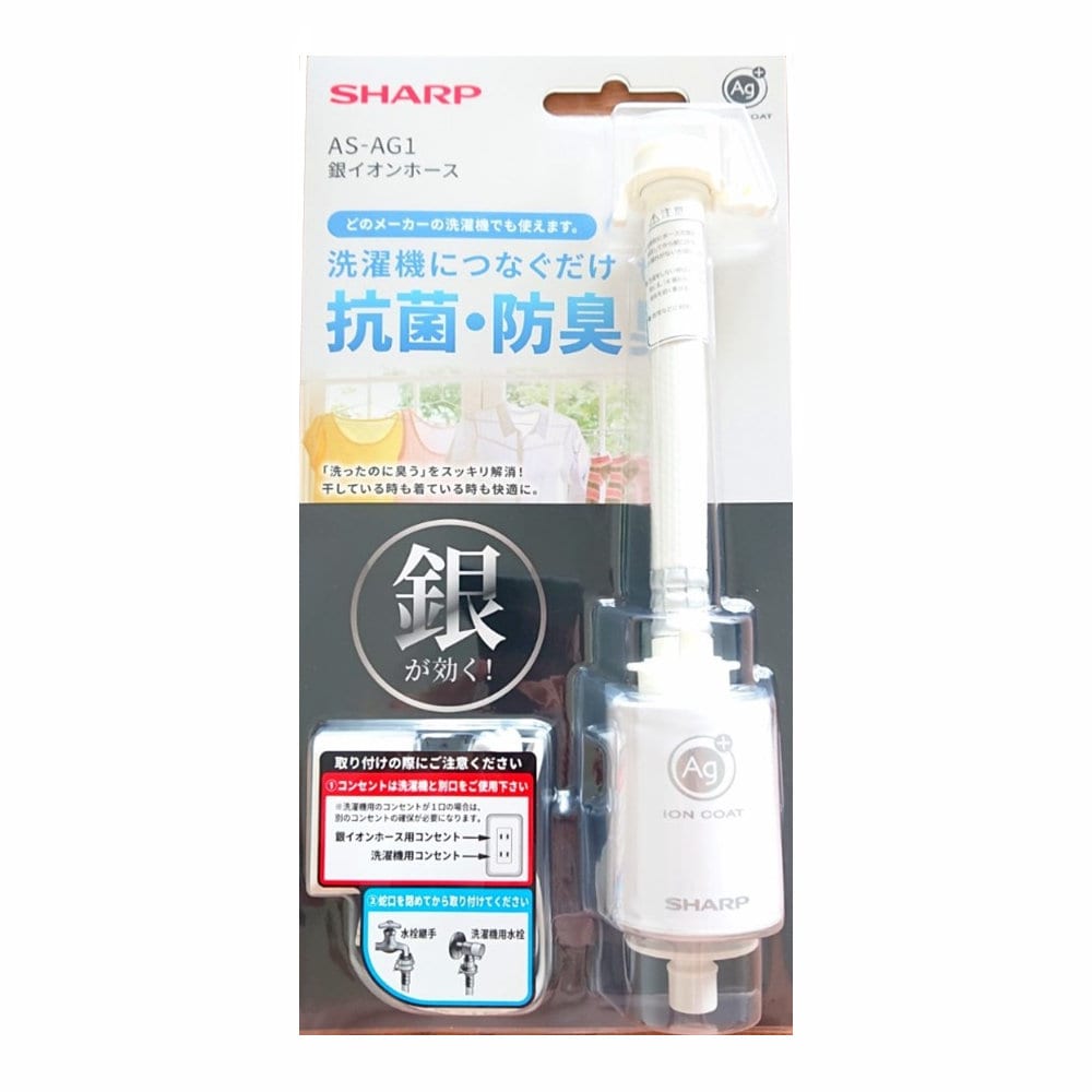 シャープ 銀イオンホース ASーAG1 の通販 | ホームセンター