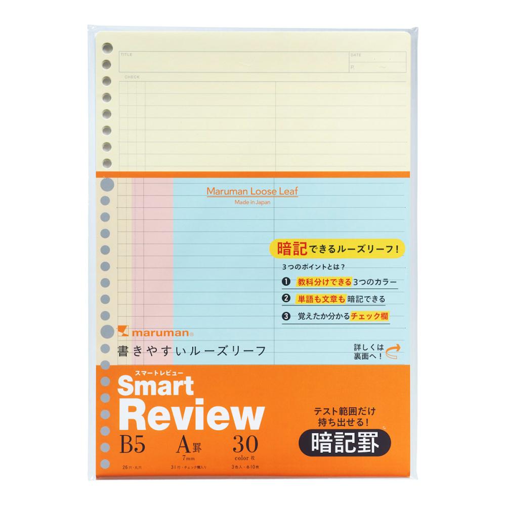 マルマン スマートレビュー 7mm暗記罫B5リーフ の通販