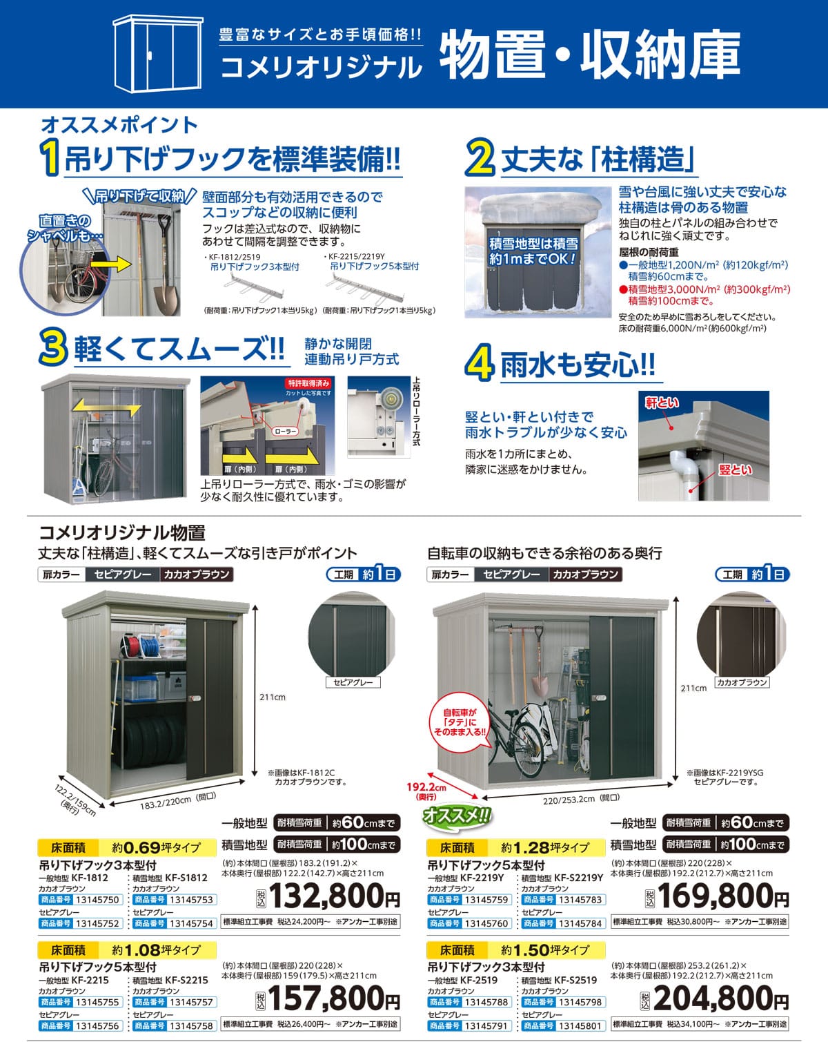 コメリ オリジナル物置 セピアグレー 約幅2．6×奥行2．1m KFー