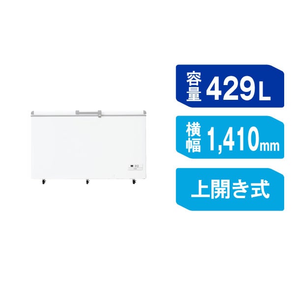 ハイアール フリーザー 上開き冷凍庫 429L ホワイト JF