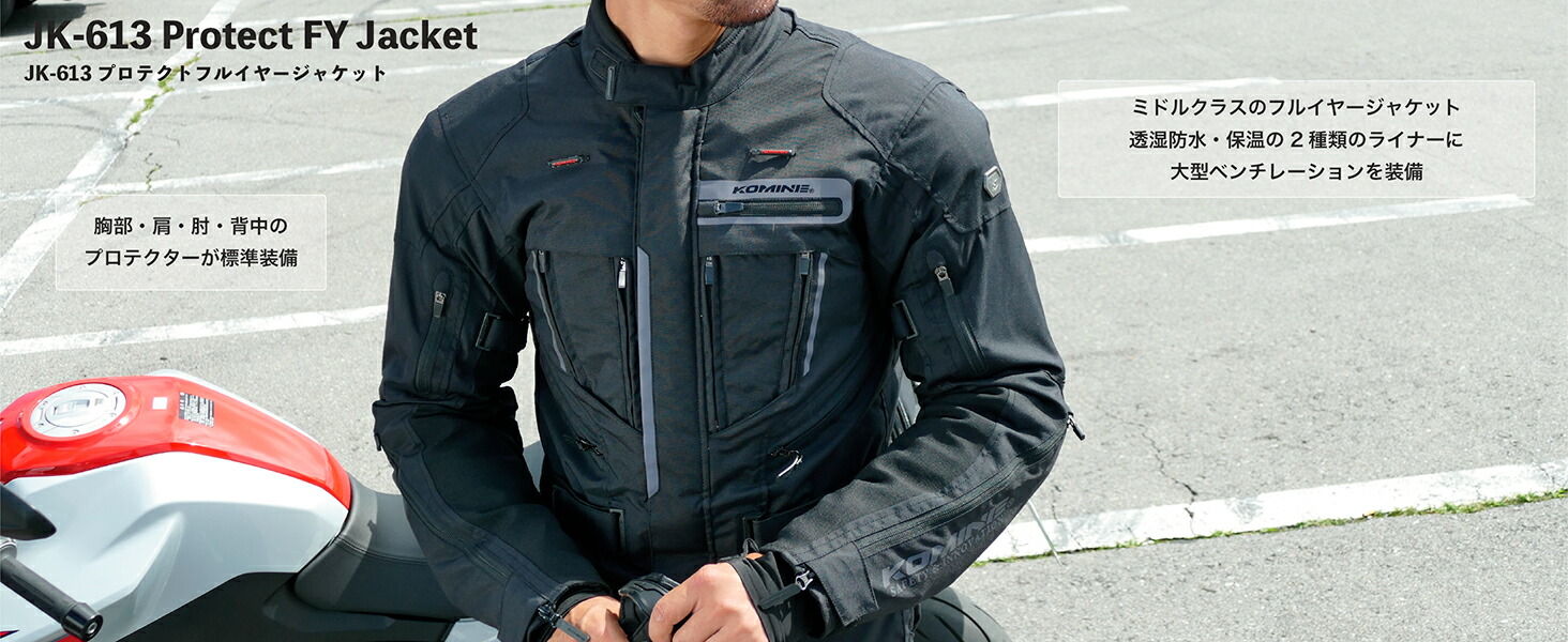 コミネ公式】JK-613 プロテクトフルイヤージャケット | KOMINE