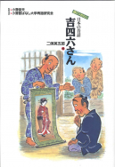 語りつぎたい日本の昔話 - 子どもの本の小峰書店