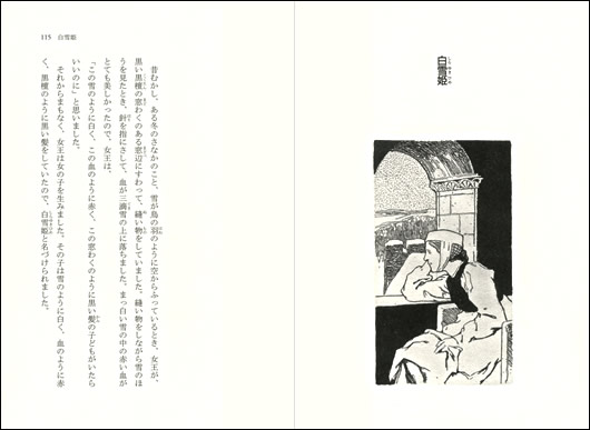 語るためのグリム童話集 - 子どもの本の小峰書店