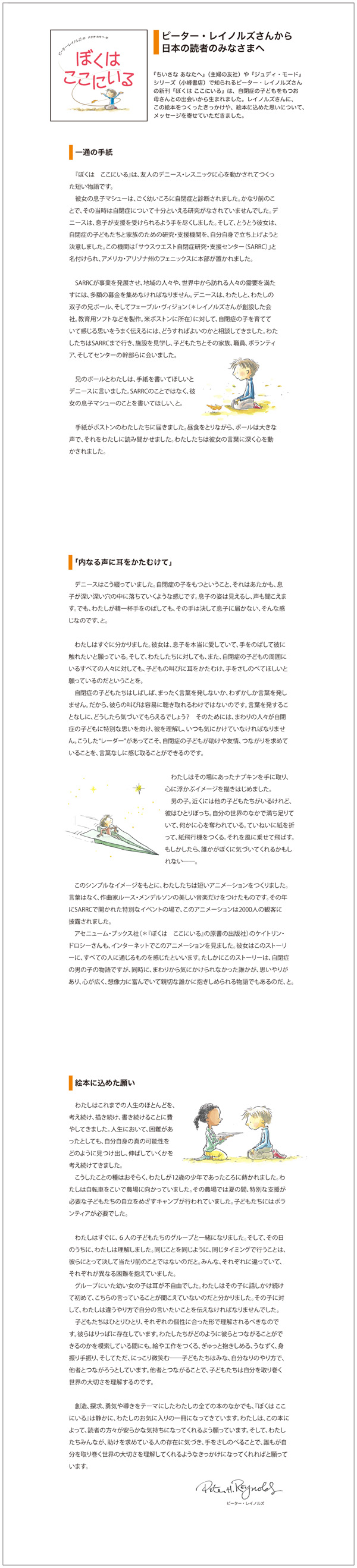 ぼくは ここにいる - 子どもの本の小峰書店