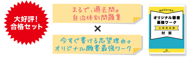通販／焼津市職員採用 合格セット問題集｜公務員試験サクセス