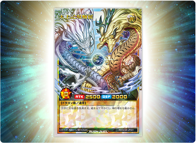 遊戯王ラッシュデュエル ギャラクシーカップ