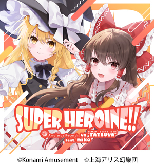 BEMANI×東方Project ～幻想郷音樂祭2024～」開催 新規書き下ろし楽曲と