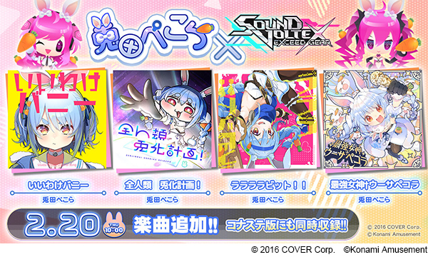 ホロライブ『兎田ぺこら』×『SOUND VOLTEX EXCEED GEAR』コラボを開催