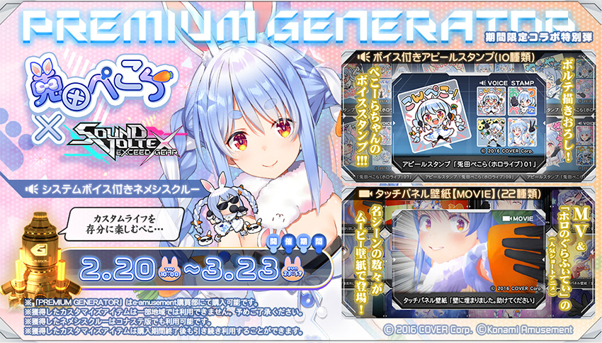 ホロライブ『兎田ぺこら』×『SOUND VOLTEX EXCEED GEAR』コラボを開催