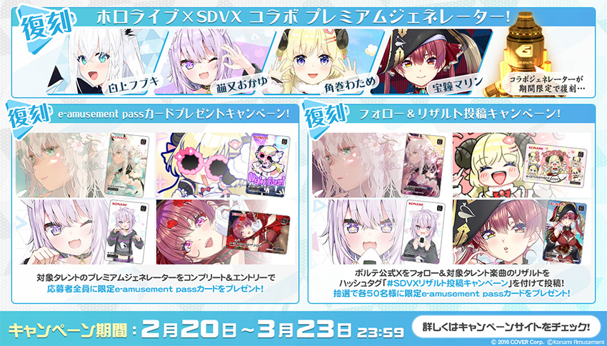 ホロライブ『兎田ぺこら』×『SOUND VOLTEX EXCEED GEAR』コラボを開催