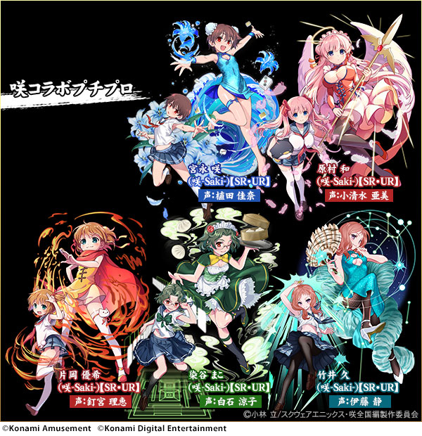 TVアニメ『咲-Saki-全国編』×『麻雀格闘倶楽部Sp』のコラボイベントを