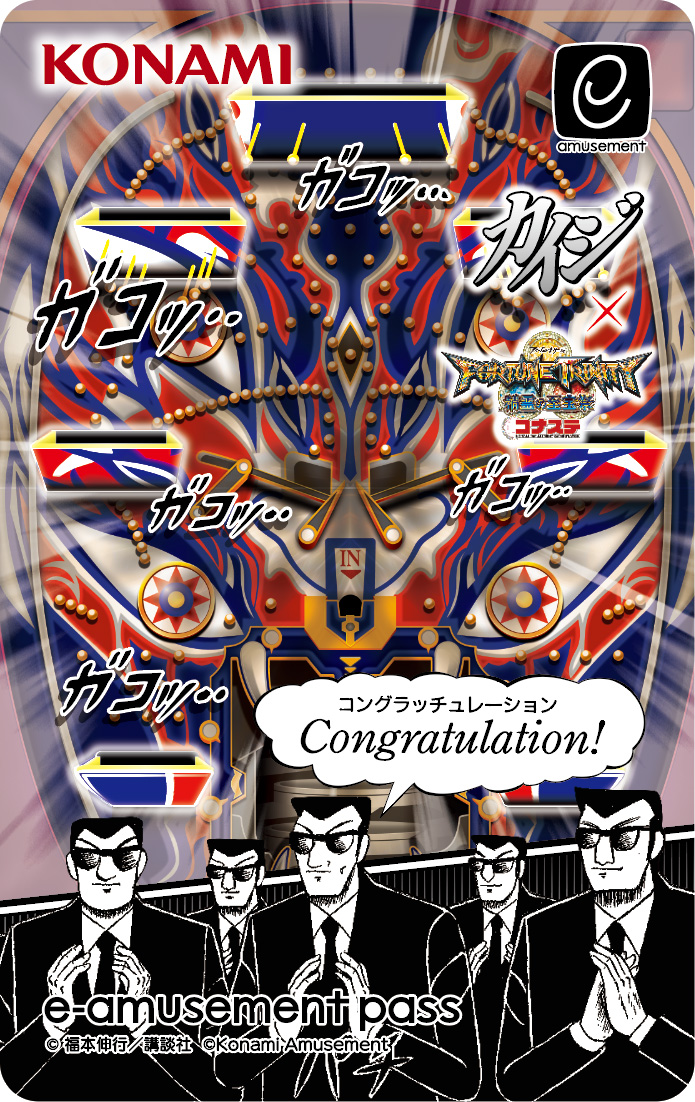 カイジ』×『FORTUNE TRINITY 精霊の至宝祭 コナステ』コラボイベントを