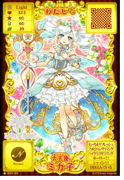 ファイアリー・エンジェル」 カードリスト| おしらせ | オトカ♥ドール