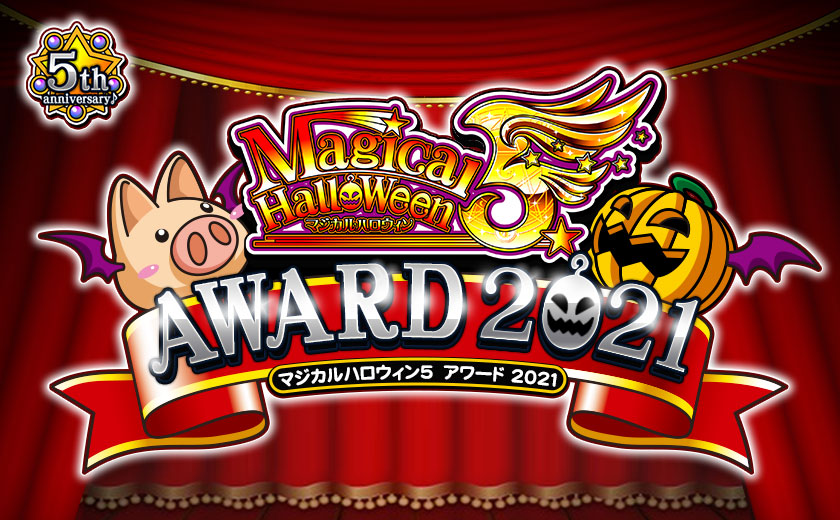 パチスロ「マジカルハロウィン5」5周年記念サイト