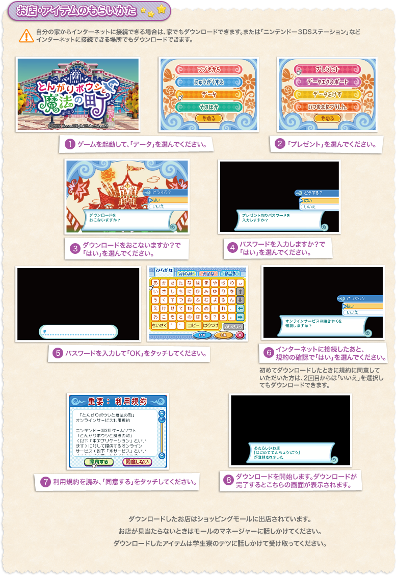 ダウンロードアイテム一覧ページ｜ とんがりボウシと魔法の町