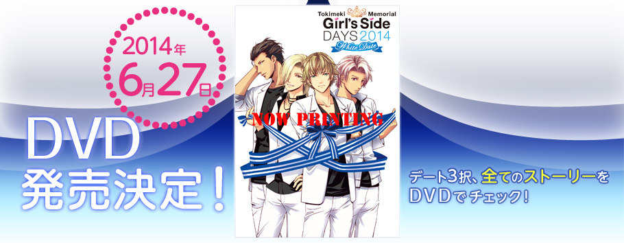物販アイテム | ときめきメモリアル Girl´s Side DAYS 2014 ～ホワイト